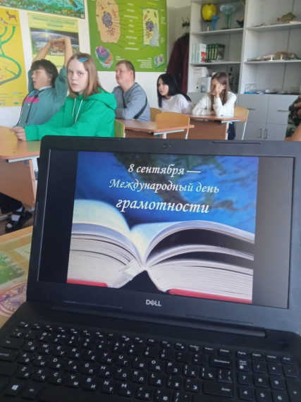 Международный день грамотности.