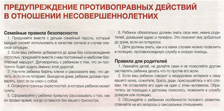 Памятка родителям (законным представителям).