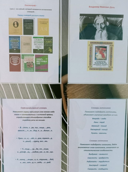 День словарей и энциклопедий.